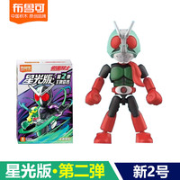 布鲁可积木 BLOKS假面骑士积木人群星版第3弹三代2一大隐藏漆黑大将军手办克 星光版第2弹款【新2号】