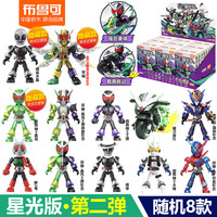 布鲁可积木 BLOKS假面骑士积木人群星版第3弹三代2一大隐藏漆黑大将军手办克 星光版第2弹【8款】不重复