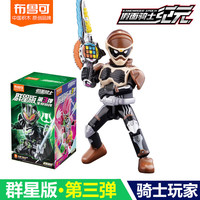 布鲁可积木 BLOKS假面骑士积木人群星版第3弹三代2一大隐藏漆黑大将军手办克 群星版第3弹款【骑士玩家】