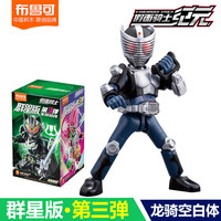 布鲁可积木 BLOKS假面骑士积木人群星版第3弹三代2一大隐藏漆黑大将军手办克 群星第3弹款【龙骑空白体】