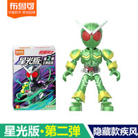 布鲁可积木 BLOKS假面骑士积木人群星版第3弹三代2一大隐藏漆黑大将军手办克 星光版第2弹隐藏款【疾风】