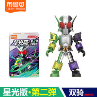 布鲁可积木 BLOKS假面骑士积木人群星版第3弹三代2一大隐藏漆黑大将军手办克 星光版【双骑疾风王牌极致形态】