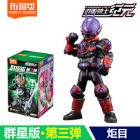 布鲁可积木 BLOKS假面骑士积木人群星版第3弹三代2一大隐藏漆黑大将军手办克 群星版第3弹款【炬目】