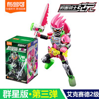 布鲁可积木 BLOKS假面骑士积木人群星版第3弹三代2一大隐藏漆黑大将军手办克 群星第3弹款【艾克赛德2级】