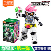 布鲁可积木 BLOKS假面骑士积木人群星版第3弹三代2一大隐藏漆黑大将军手办克 群星第3弹款【艾克赛德1级】
