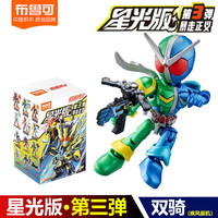 布鲁可积木 BLOKS假面骑士积木人群星版第3弹三代2一大隐藏漆黑大将军手办克 第3弹隐藏款【双骑疾风扳机】