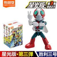 布鲁可积木 BLOKS假面骑士积木人群星版第3弹三代2一大隐藏漆黑大将军手办克 星光版第3弹款【胜利三号】
