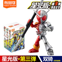 布鲁可积木 BLOKS假面骑士积木人群星版第3弹三代2一大隐藏漆黑大将军手办克 第3弹款【双骑狂热金属】