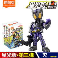 布鲁可积木 BLOKS假面骑士积木人群星版第3弹三代2一大隐藏漆黑大将军手办克 星光第3弹款【灭雷蛰毒蝎】