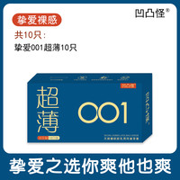 凹凸怪 避孕套001超薄玻尿酸水润持久裸入激情高潮颗粒安全套