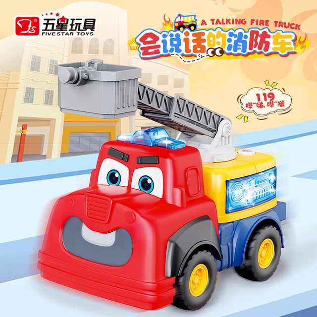 五星玩具 儿童玩具车会说话的消防车声光音乐仿真车宝宝玩具 五星会说话的消防车38971