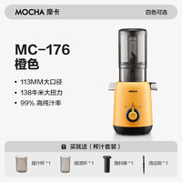 移动端：摩卡 mocca 大口径原汁机榨汁机自动汁渣分离小型家用料理机