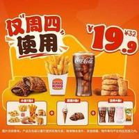 BURGER KING 汉堡王 小食4件套随心配