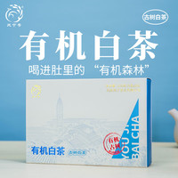凤宁号有机白茶云南凤庆高档古树白茶蜜香甜香型口粮茶叶自己喝2025新茶 120g*2盒