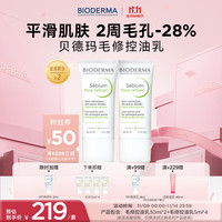 BIODERMA 贝德玛 毛修控油乳 30ml*2