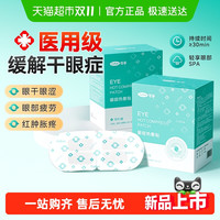 可孚 医用蒸汽眼罩热敷缓解眼部疲劳眼睛干眼病护眼贴发热蒸气儿童