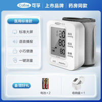 可孚 电子手腕式血压测量仪家用高精准充电腕式血压计测试仪测量表