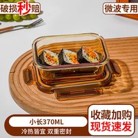 映棠 玻璃保鲜盒便当水果盒smzdm 小长370ml 茶色