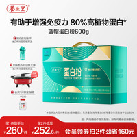 养生堂 蛋白粉 400g*2