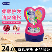 Bübchen 贝臣 Bubchen德国儿童洗发水3-12岁儿童沐浴露洗发水二合一男童洗发水青少年 莓果味洗发护发