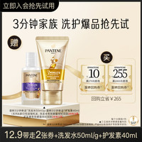 PANTENE 潘婷 三分钟护发素40ml+三分钟洗发水50ml/g旅行套装