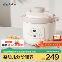 浦利顿 BB煲 宝宝炖汤辅食锅辅食机 1L奶白色 「五阶段分阶喂养」