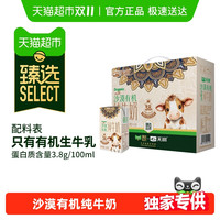 天润 沙漠有机纯牛奶3.8蛋白125g*16盒儿童早餐奶