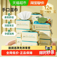 子初 婴儿洋甘菊精华湿巾 加大加厚80抽12包