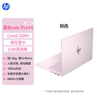 惠普 星Book Pro 14 Core Ultra5 120Hz高刷 16GB+1TB 笔记本电脑