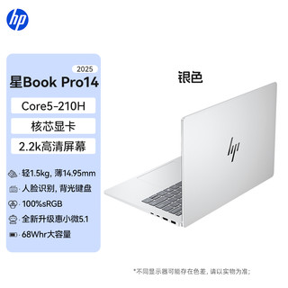 惠普 星Book Pro 14 Core Ultra5 120Hz高刷 16GB+1TB 笔记本电脑