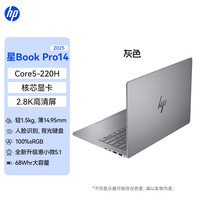 惠普 星Book Pro 14 Core Ultra5 120Hz高刷 16GB+1TB 笔记本电脑