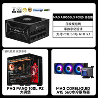 MSI/微星 金牌全模组 台式机电源 850W