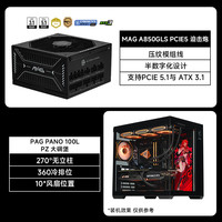 MSI/微星 金牌全模组 台式机电源 850W