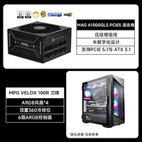 MSI/微星 金牌全模组 台式机电源 850W