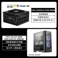 MSI/微星 金牌全模组 台式机电源 850W