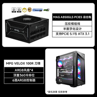 MSI/微星 金牌全模组 台式机电源 850W