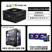 MSI/微星 金牌全模组 台式机电源 850W