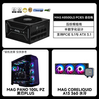 MSI/微星 金牌全模组 台式机电源 850W