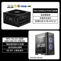 MSI/微星 金牌全模组 台式机电源 850W