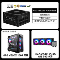 MSI/微星 金牌全模组 台式机电源 850W