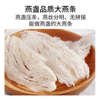正典燕窝大燕条干盏50g马来西亚燕窝燕条足干溯源店