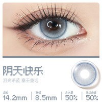 MOUCEE美瞳日抛通勤主义高光自然微混血小直径彩色近视隐形眼镜女 阴天快乐 550度