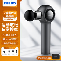 飞利浦小金刚筋膜枪mini肌肉按摩器专业肌膜按摩枪