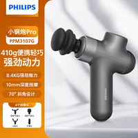 飞利浦小金刚筋膜枪mini肌肉按摩器专业肌膜按摩枪