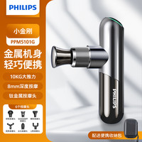 飞利浦小金刚筋膜枪mini肌肉按摩器专业肌膜按摩枪