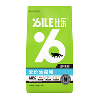  Bile/比乐 原味鲜系列 幼猫粮  1.5kg/袋