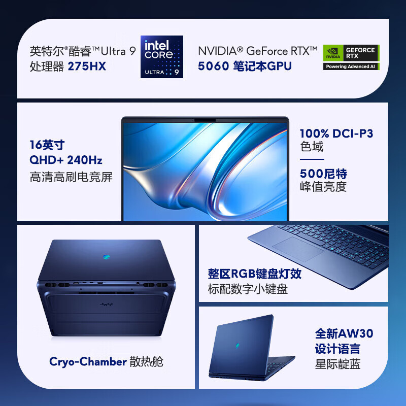  ALIENWARE/外星人 AC16251 可选RTX5070显卡 笔记本电脑 RTX5070显卡 16G内存 1T硬盘  U7-255HX