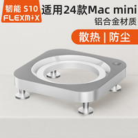 韧能S10苹果24款 M4 Mac mini M4/M4 Pro铝合金散热防尘底座