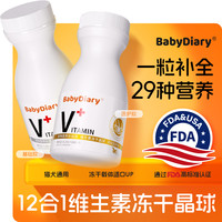 宝贝日记宠物复合维生素晶球冻干猫咪狗12合1微量元素营养补充剂
