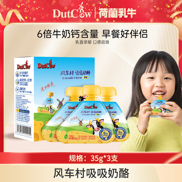 荷兰乳牛 奶酪 105g盒(35g*3)